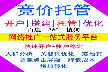 SEM竞价托管服务——让广告更智能